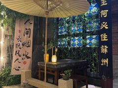 -蟹村草堂·苏式园林人文农家·大闸蟹