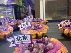-喜乐村芋泥脑袋家族(三里屯店)