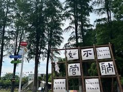 -嘉兴清池酒店温泉