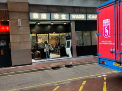 -华嫂冰室(尖沙咀店)