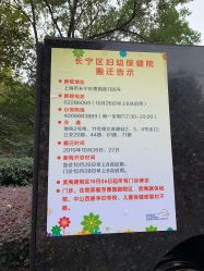 -上海市长宁区妇幼保健院
