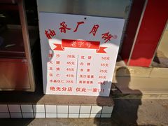-轴承厂月饼(贵州市小河顺茂糕点店)