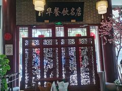 -同得兴面馆.苏式面.三虾面(园区店)