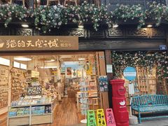 -猫的天空之城概念书店(杭州南宋御街店)