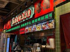 -文立新麻辣烫(合生汇21街区店)