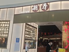 -潮界(虹桥新天地店)