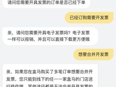 -盒马鲜生(红莲店)
