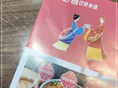 -状元王过桥米线(黄埔至泰广场店)