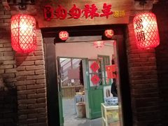 门面-和平菓局(王府井店)