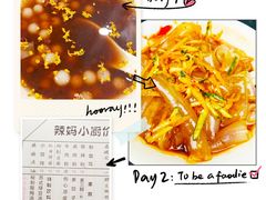 -鸡脚旮旯平江路店