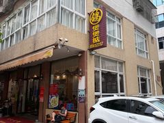 -煲煲掂风味煲仔饭餐厅(西区店)