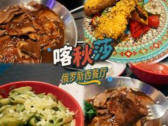 -喀秋莎俄罗斯西餐厅(广州分店)