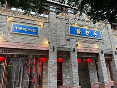 -龙抄手(春熙路总店)