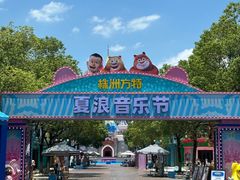 -株洲方特欢乐世界
