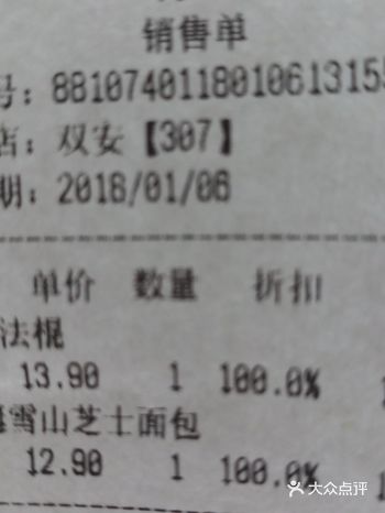 不久之前，在点评上发文夸奖了味多美饼屋，送出了五星的