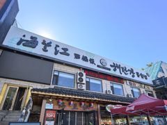 -海兰江石锅饭(水上店)