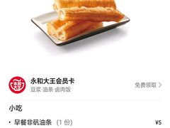 -永和大王(小厨·东四十条店)