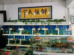 水产区-鑫悦楼煎蟹·16年海鲜大排档