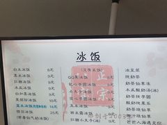 -正宗八宝冰饭·非遗冰饭·烧烤(奎桥店)