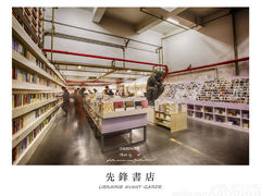 店内环境-先锋书店(五台山总店)