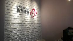 点击看大图 -苗方清颜•痘肌问题肌专研