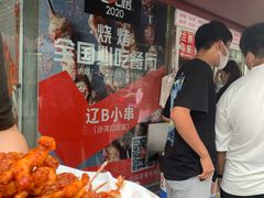 -辽B·小串(总店)