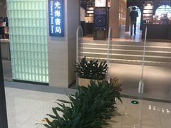-光海书局(南京东路第一百货店)