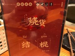 -烧货·活海鲜炭烧(湖滨商业街店)