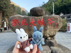 -浙北大峡谷
