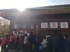 -秋栗香(地安门店)