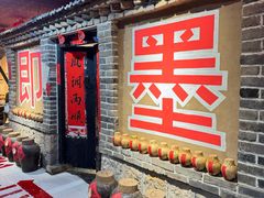 -即墨老公社·海肠捞饭大王(古城店)