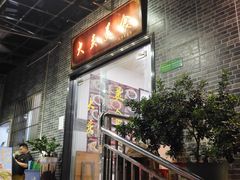 -大庆美食·顺德鱼生顺德菜