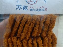 -苏览新中式糕点(丽发新城店)