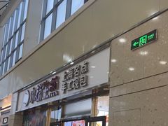 -小杨生煎(金山百联购物中心3楼店)