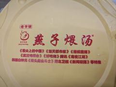 -燕子煨汤(山海关路店)