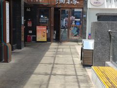 -炽城·烤肉名家(鸿达中央广场店)