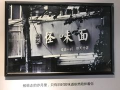 -吴记怪味面(牛王庙店)