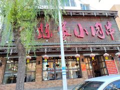 -陈家小肉串