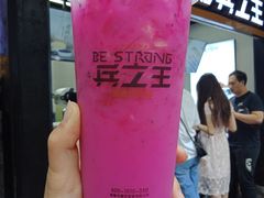 -兵立王鲜果茶·奶茶(文庙店)