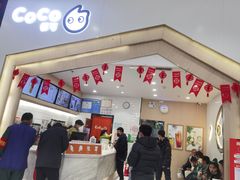 门面-CoCo都可(砂之船奥莱店)