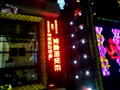 android_upload_pic-紫鑫阁饭庄(长安店)