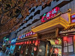 门面-重庆渝达老火锅(春熙路店)