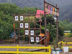 -宁波九龙湖开元度假村