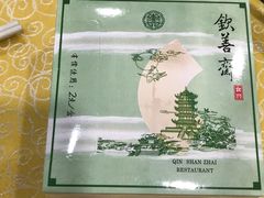 -钦善斋(武侯祠店)