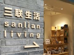 -三联韬奋书店(宽窄巷子店)