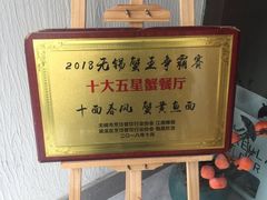 -十面春风·江南面馆(崇宁路店)