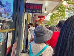 -圆蛋酒料•生腌(开元路店)