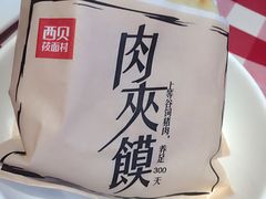 -西贝莜面村(上海百联西郊店)