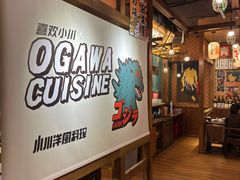 -小川洋风料理(街道口店)