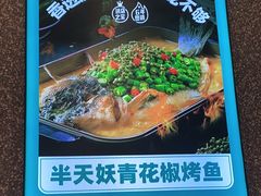 -半天妖烤鱼(东方新天地店)